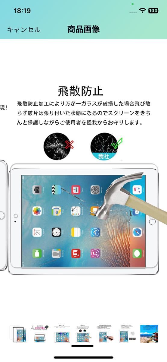 Ac-54 【2枚セット】ガイド枠付き KPNS 日本素材製 強化ガラス ipad 9.7 インチ / 5世代2017 / 6世代 2018 / iPad Air 2_画像7