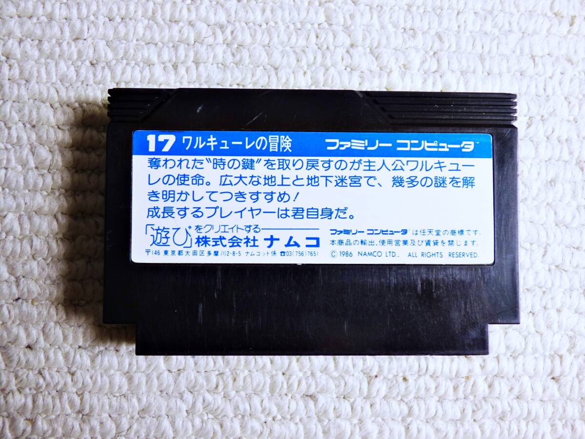 即決！何点落札しても送料185円★ワルキューレの冒険 ①★他にも出品中！クリーニング済！ファミコン★同梱ＯＫ動作OKの画像2