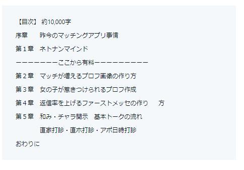 ★【ネトナン初心者必見】おっさんや地方住みでもセッ〇スライフを楽しむ為のマッチングアプリの教科書【具体的話法トークスクショ付き】_画像2