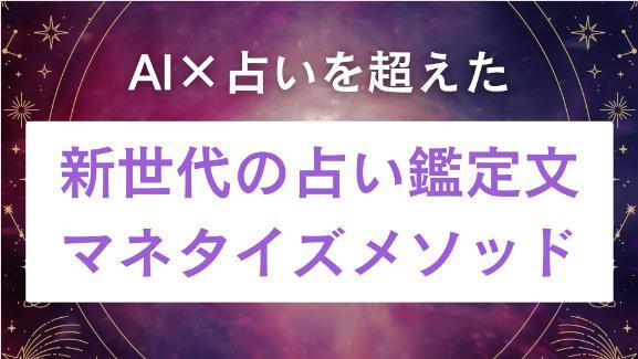 ★【占い完全未経験主婦でもたった3ヶ月間で100万超え】【AI占いを超えた】新世代の占い鑑定文マネタイズメソッド コキ★定価44980円★の画像5