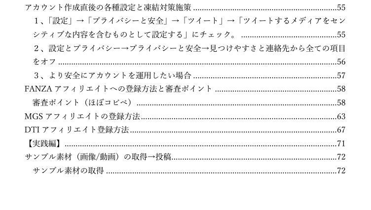 ★BMR【アダルトアフィリエイト★究極の教科書★後発組の初心者でも稼ぎやすい９つの理由】 サイト登録など1から始める方におススメ！の画像5