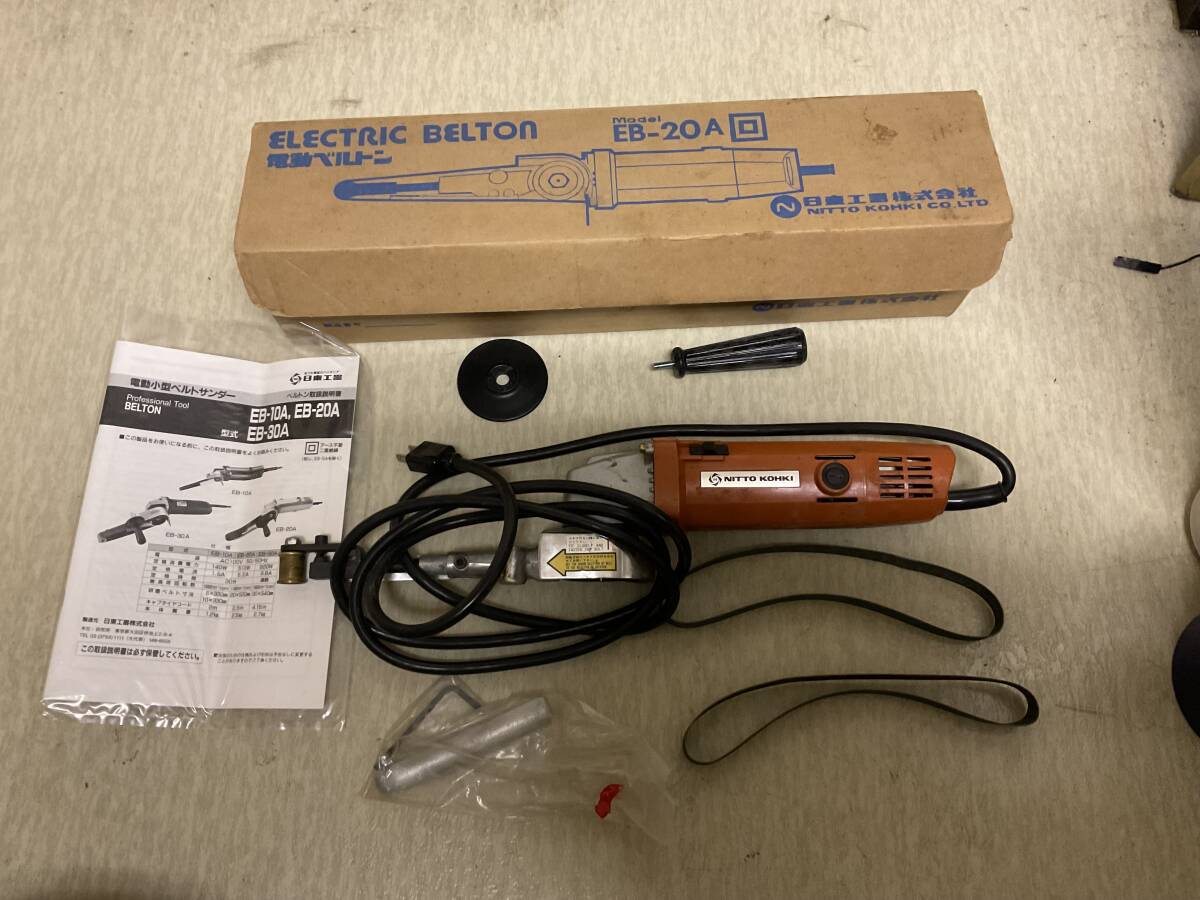 NITTO日東工器 EB-20A 電動ベルトン ベルト サンダー 通電確認済