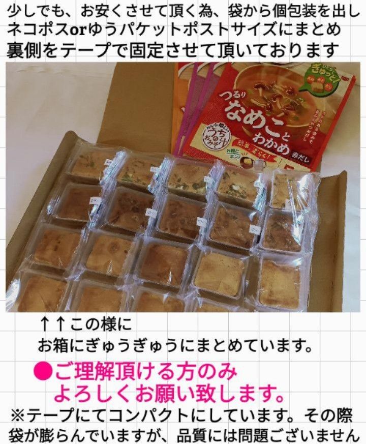 【20食】3種アマノフーズ味噌汁(なす)(なめこ)(やさい)