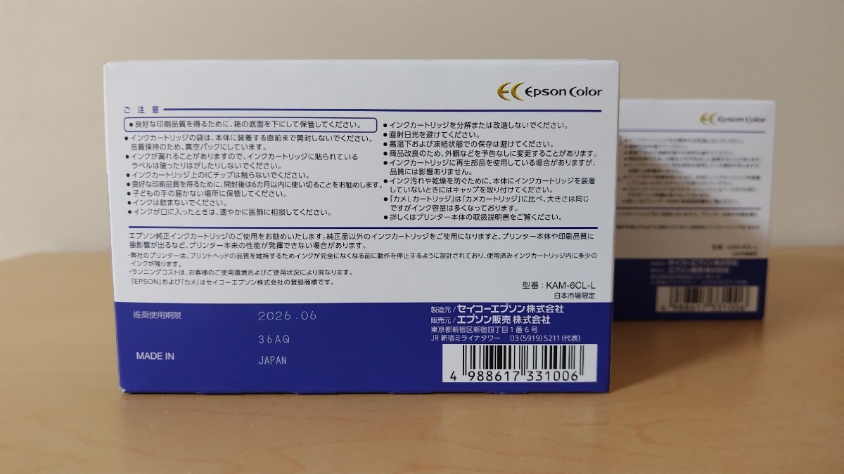 未使用品■エプソン 純正 インクカートリッジ カメ Lパック 増量 2箱 ■ KAM-6CL-L 6色パック  推奨使用期限 2026.06の画像3