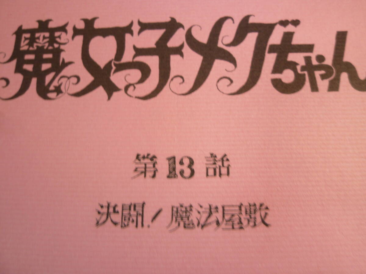 魔女っ子メグちゃん　原作 ひろみプロ ／ 成田マキホ　１９７４年放映　２冊です！　検 ・ セル画　原画　レイアウト　設定資料　貴重_画像2