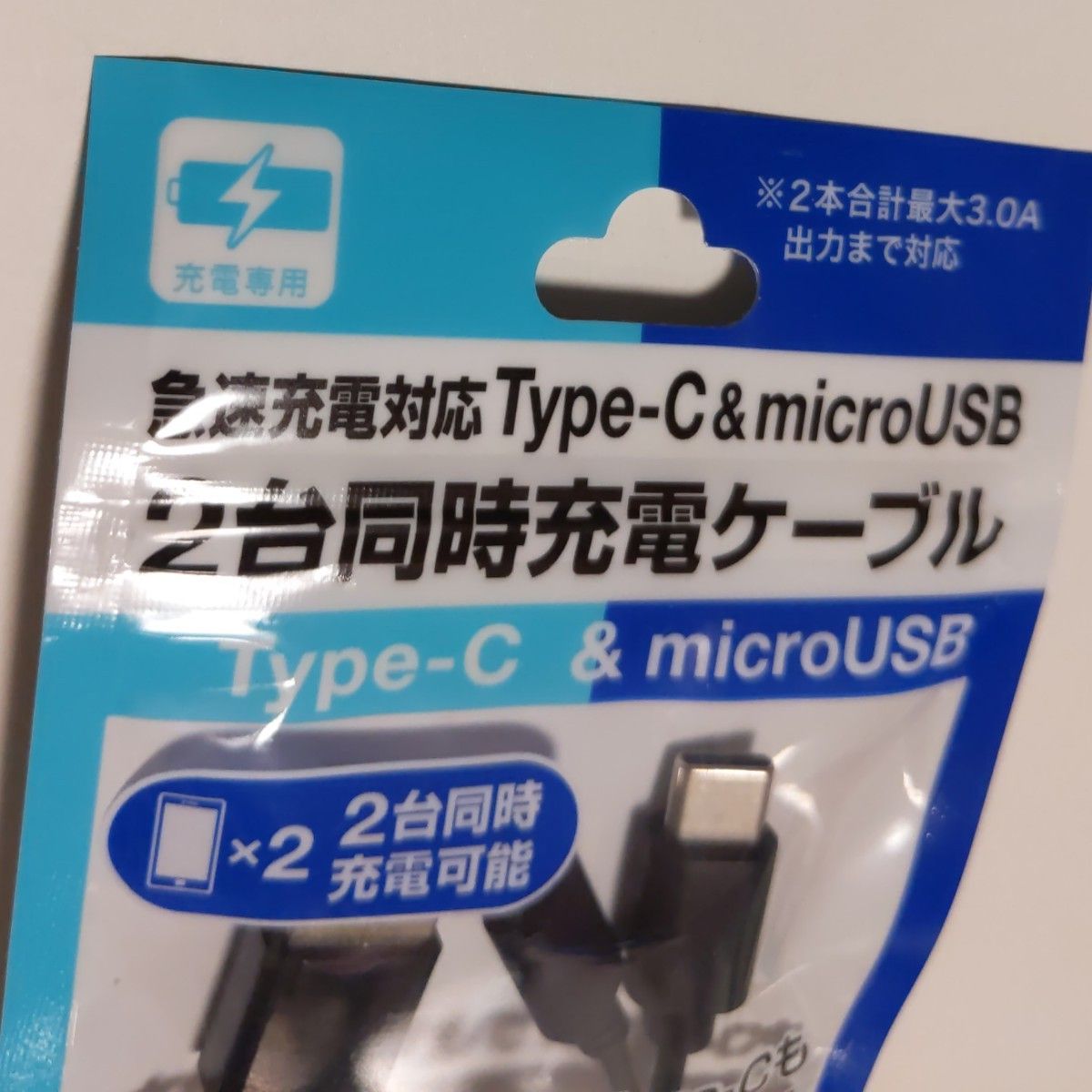 タイプc　＆マイクロUSB　(micro USB)　USB二股ケーブル  ブラック
