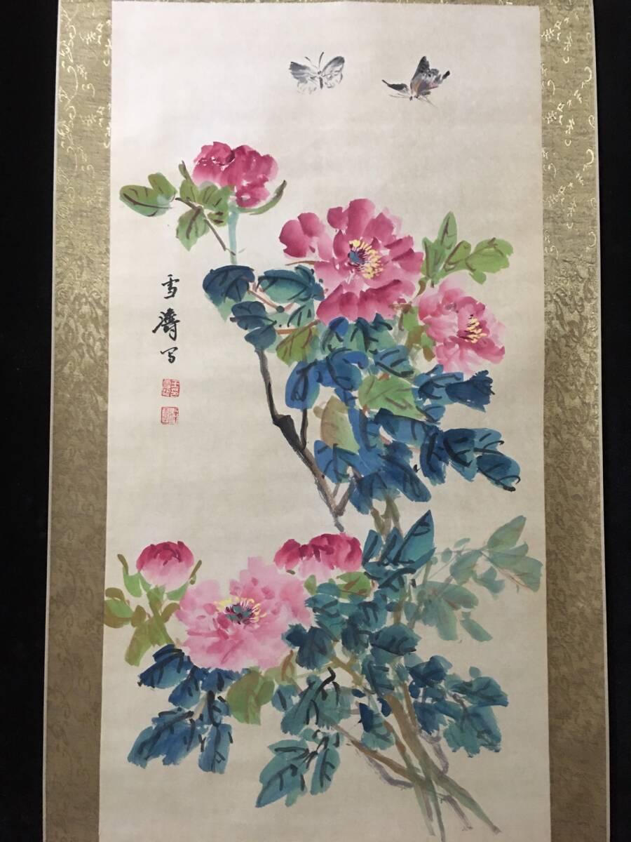 中国画 近現代 王雪濤 蝶恋花 三尺中堂手繪畫 手描き 紙本 中国書画 時代物 中国美術 置物 賞物 收藏品 GH307_画像2