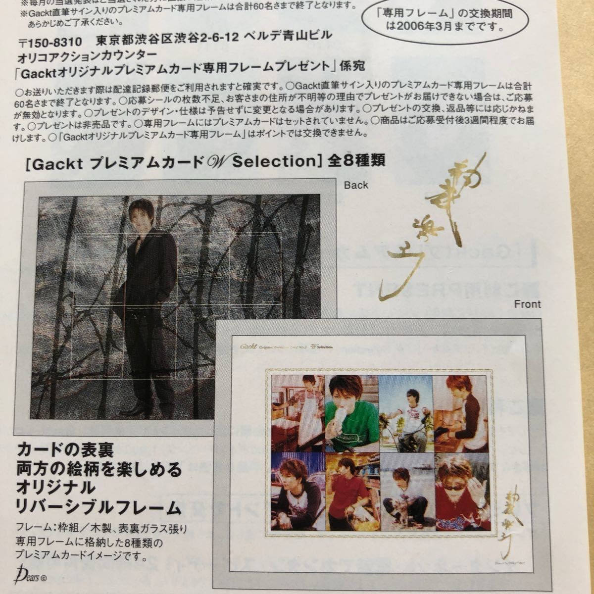 masamiさん専用　GACKT 専用台紙付 プレミアムカード -2 GACKT プレミアムカード第一弾