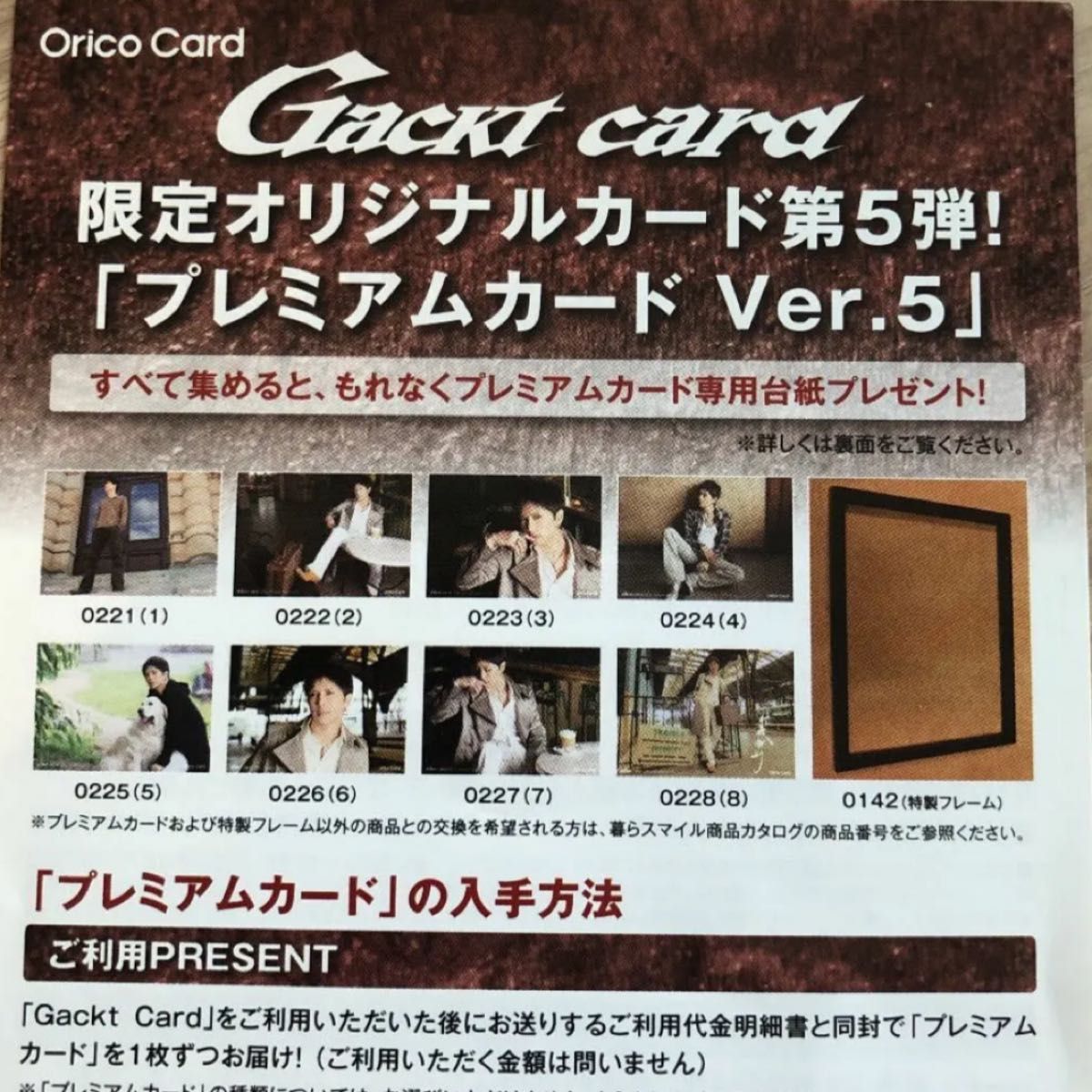 2種類セット　GACKT 専用台紙付 プレミアムカード-1とGACKT 専用台紙付 プレミアムカード-3