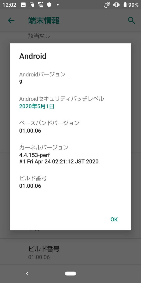 【中古・送料込み】au AQUOS sense3 SHV45 ブラックの画像8