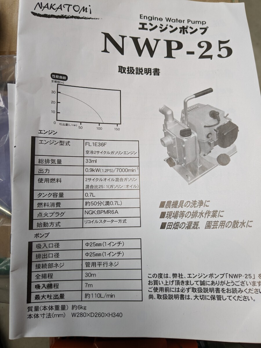 nakatomi двигатель насос NWP-25