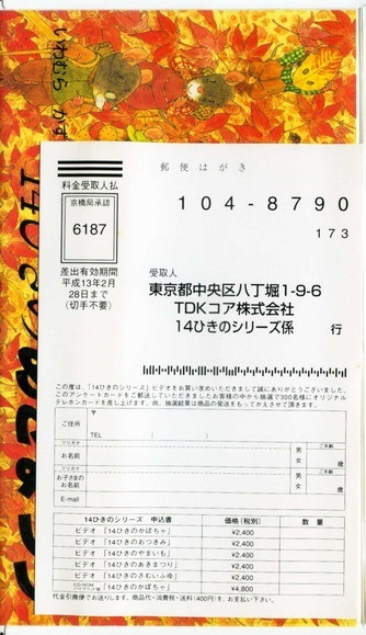 即決〈同梱歓迎〉VHS 14ひきのあきまつり いわむらかずお 紺野美紗子 ねずみ兄弟のアニメ ビデオ◎その他多数出品中∞H31_画像4