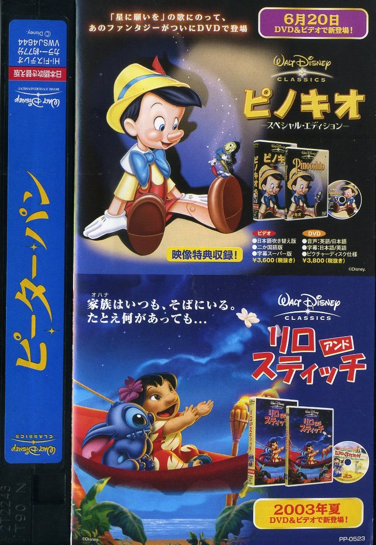 即決〈同梱歓迎〉VHS ピーターパン 日本語吹き替え版 ディズニー チラシ付 アニメ ビデオ◎その他多数出品中∞ｍ836_画像2