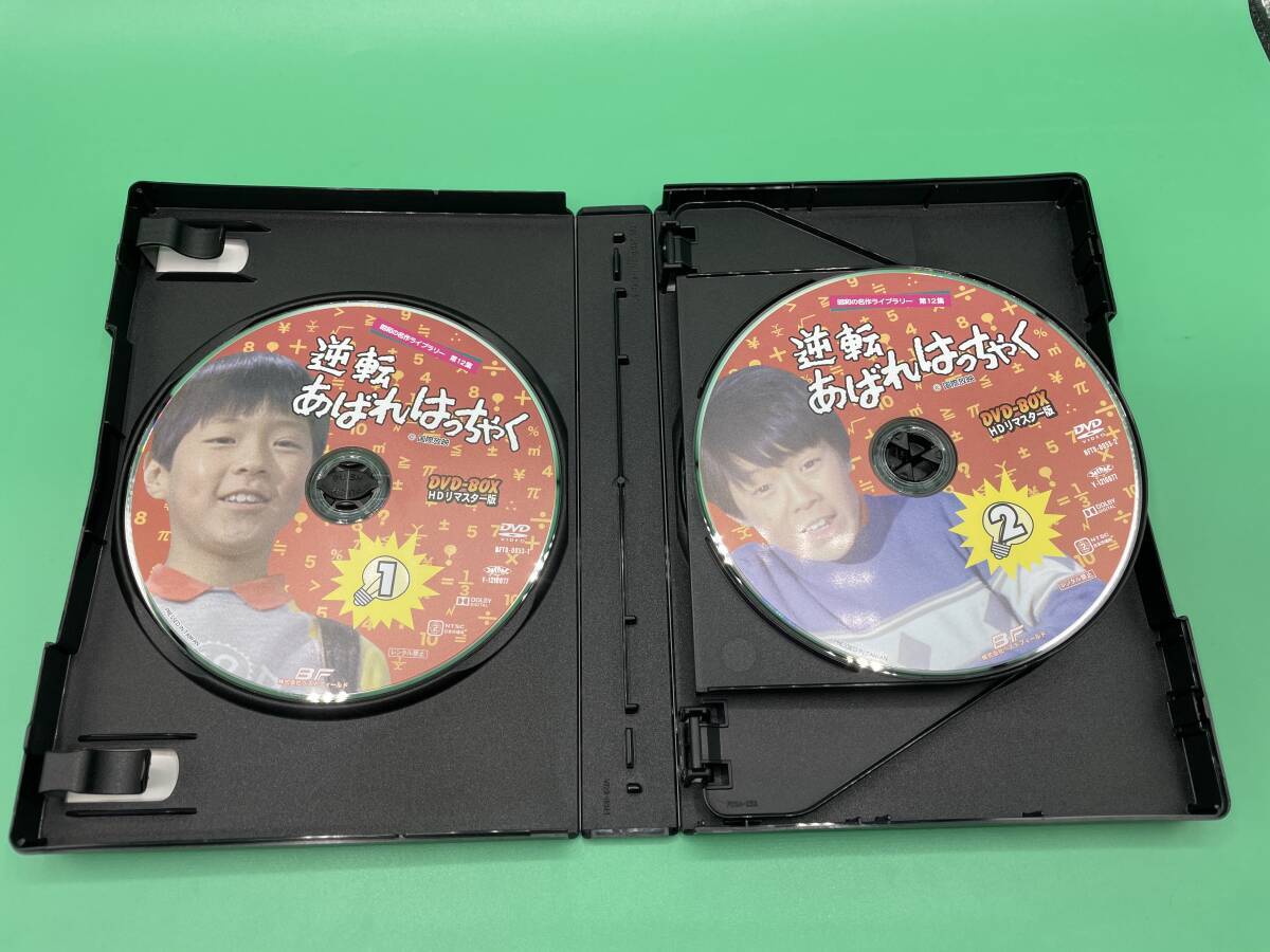 【美品】逆転あばれはっちゃく DVD-BOX デジタルリマスター版【昭和の名作ライブラリー 第12集】 酒井一圭 東野英心 久里千春 山内賢 ★1円の画像5