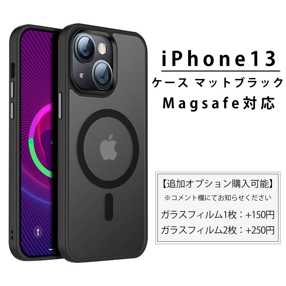 iPhone 13 ケース マットブラック MagSafe対応 耐衝撃【オプション購入可】_画像1