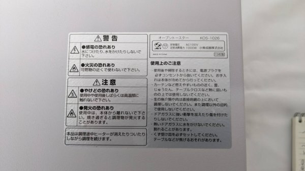 AN24-171 KOIZUMI コイズミ 小泉成器 オーブントースター KOS-1026 2019年製 動作確認済の画像4