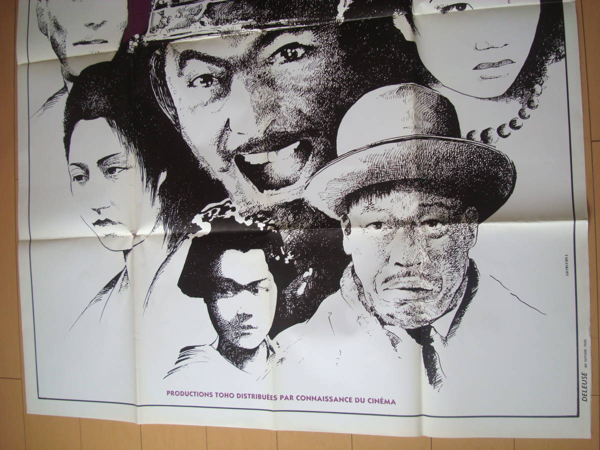 １９７０年にフランス・パリで開催された「黒澤明映画祭/黒澤の微笑み」公式ポスター、七人の侍/生きる/用心棒/野良犬/酔いどれ天使/どん底