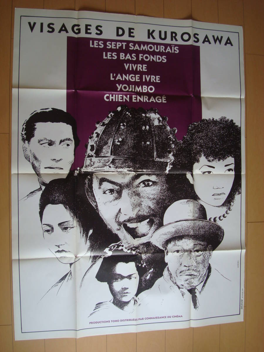 １９７０年にフランス・パリで開催された「黒澤明映画祭/黒澤の微笑み」公式ポスター、七人の侍/生きる/用心棒/野良犬/酔いどれ天使/どん底