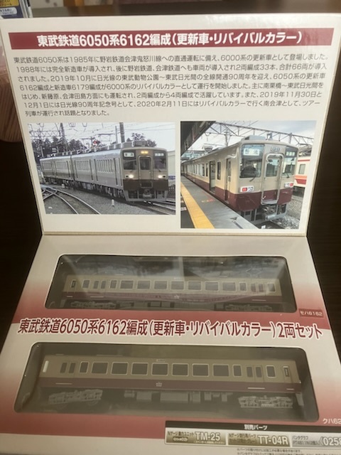トミーテック鉄道コレクション東武6050系6162編成（更新車・リバイバルカラー）2両セットの画像2