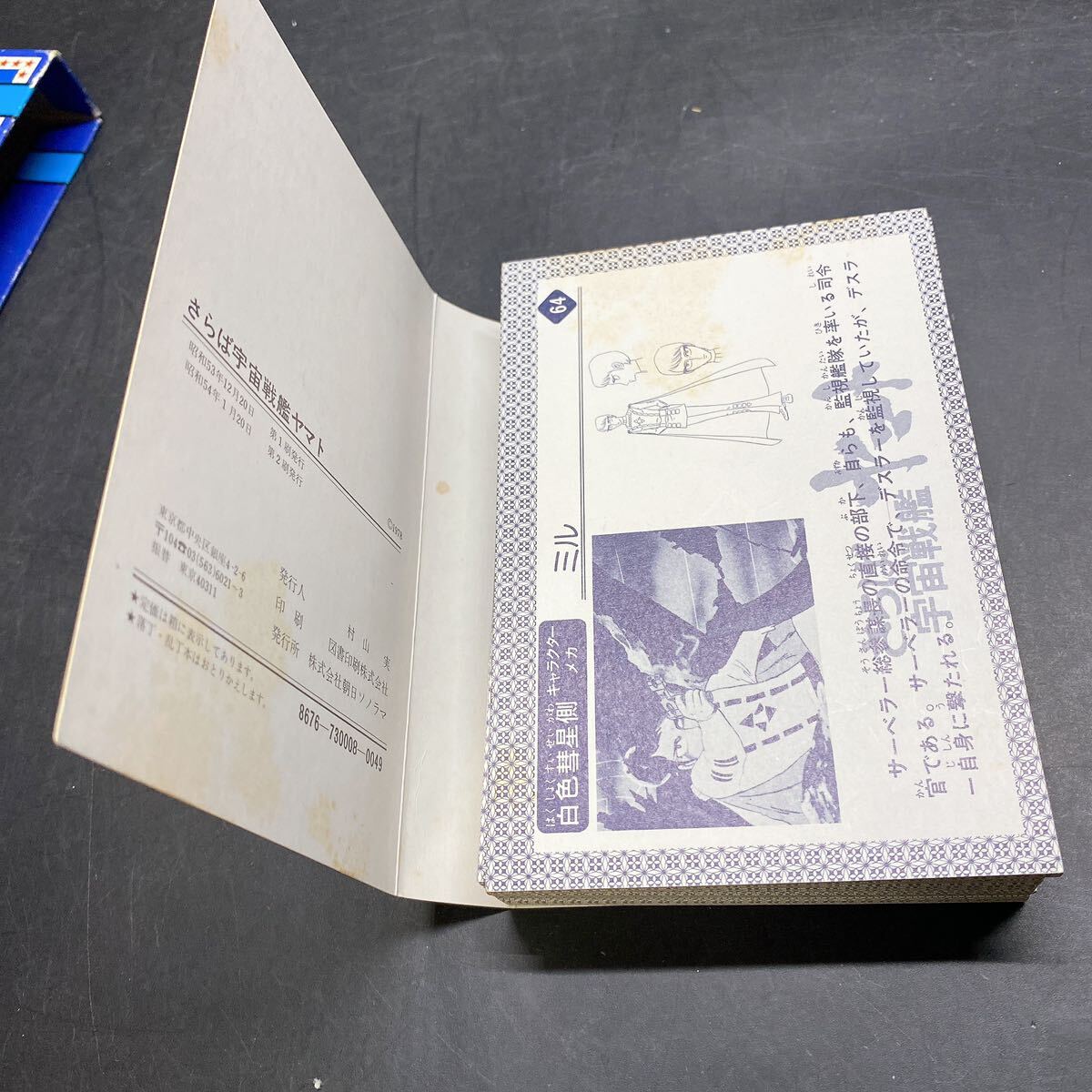 さらば宇宙戦艦ヤマト カード図鑑 オールカラー 64枚 1978年 昭和レトロ 当時物 朝日ソノラマ 松本零士 稀少 レア 現状品の画像6