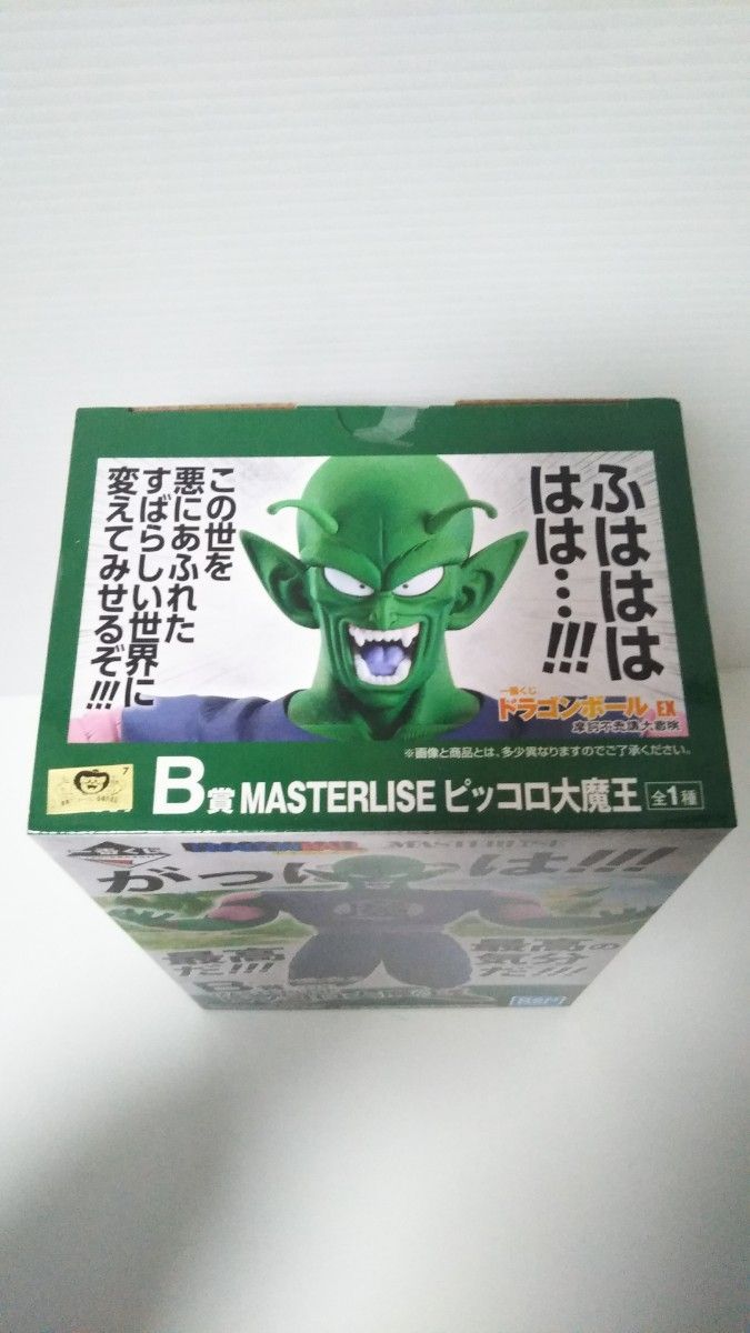 ドラゴンボール1番くじ　ピッコロ大魔王