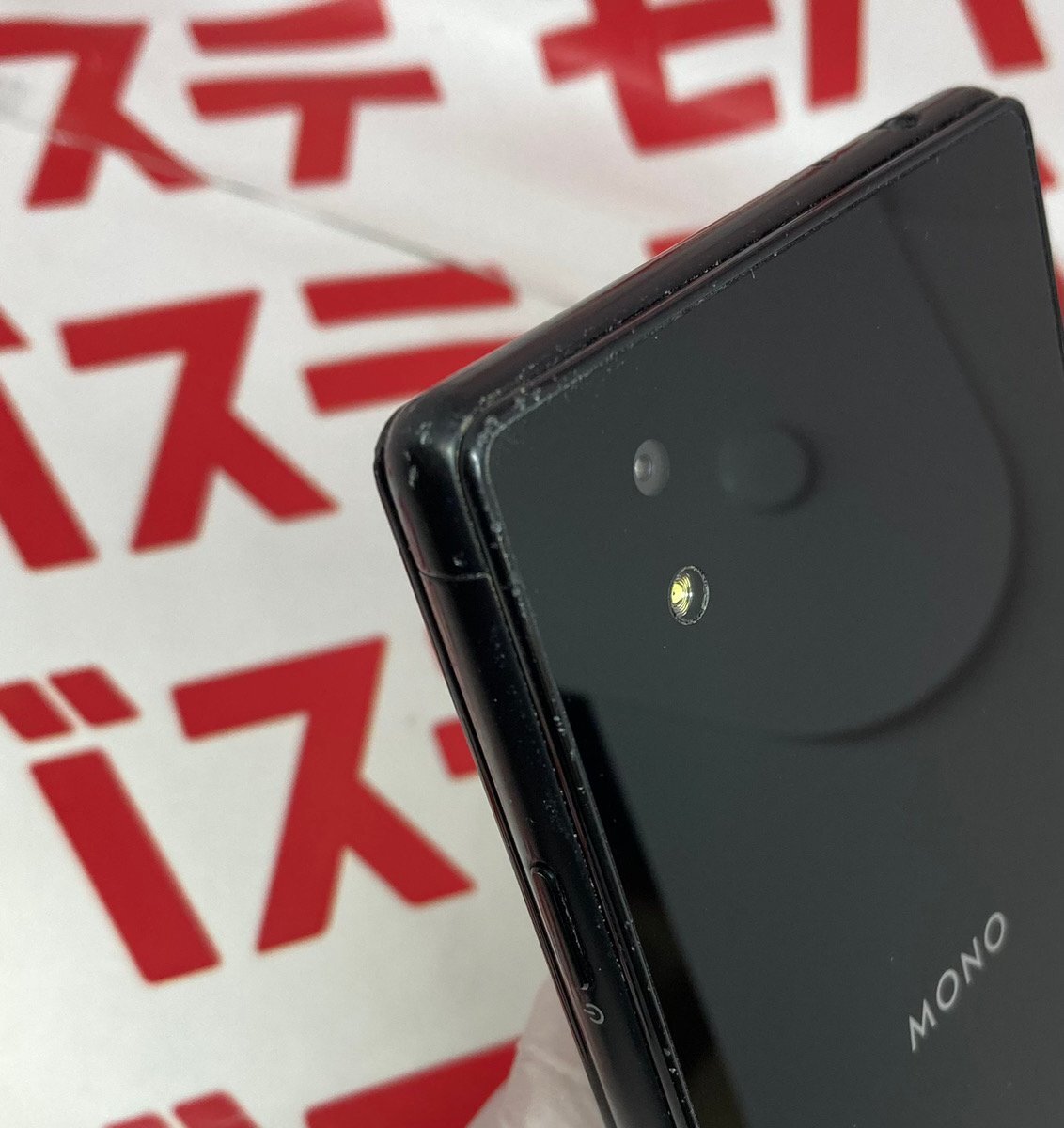 1000円スタート! 【送料無料】SIMフリー MONO ZTE MO-01J ドコモ ブラック SIMロック解除品 ネットワーク○ Android 本体 7665の画像6