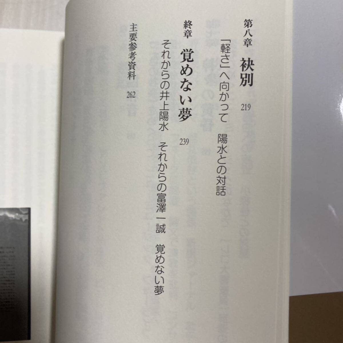 最強の井上陽水 陽水伝説と富澤一誠