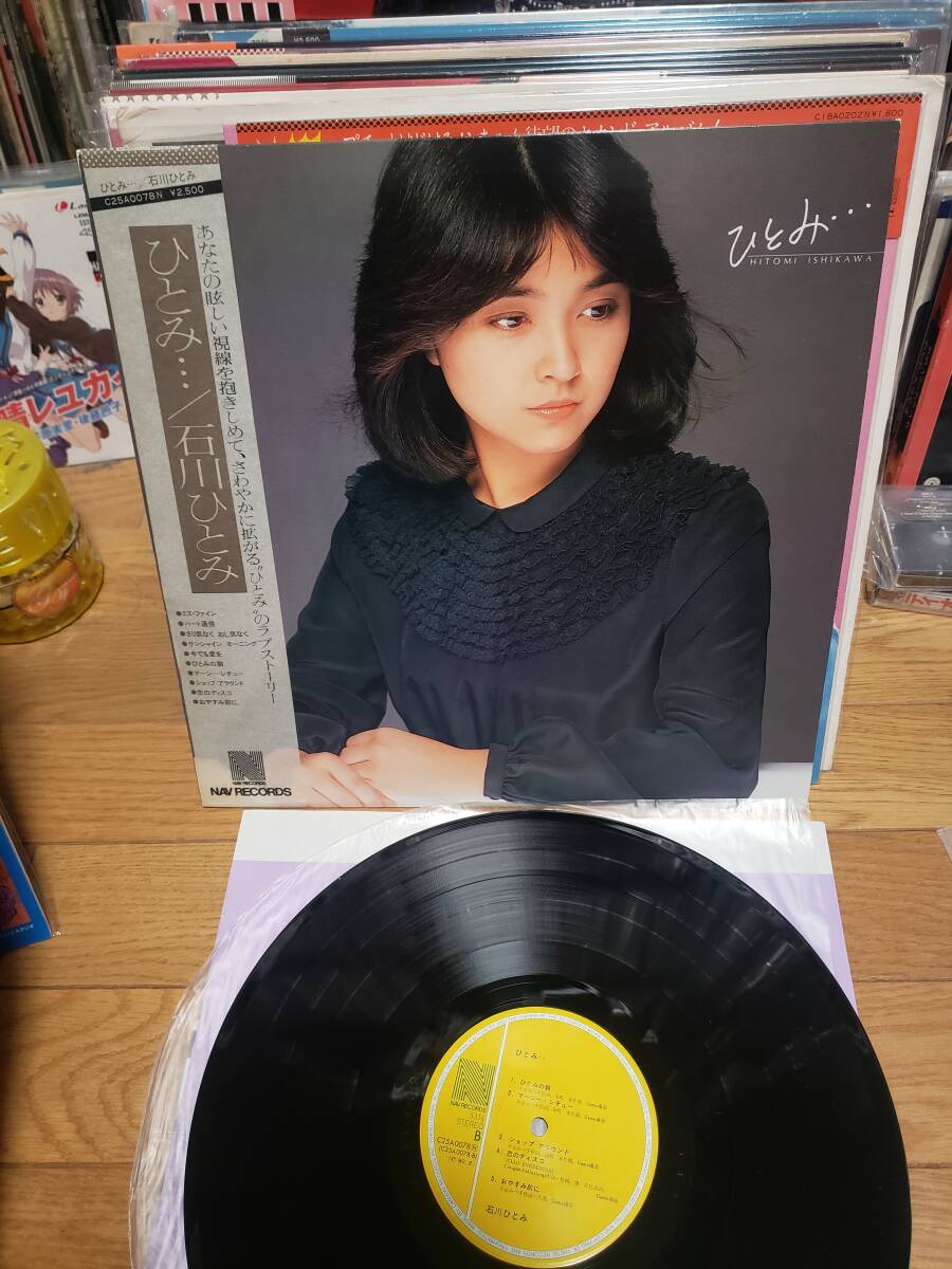 石川ひとみ　LPアナログ盤　盤キズ無し　ポスター付き　おまけピンナップ　ひとみ・・・　まとめ買いがお得に_画像1