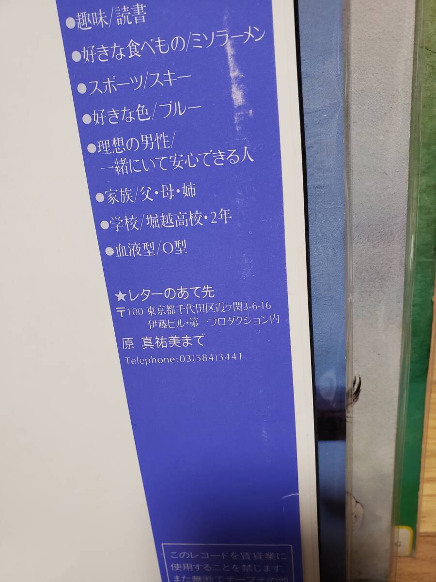 原真祐美　LPアナログ盤　盤キズ無し　Solfege/ソルフェージュ　まとめ買いがお得に_画像6