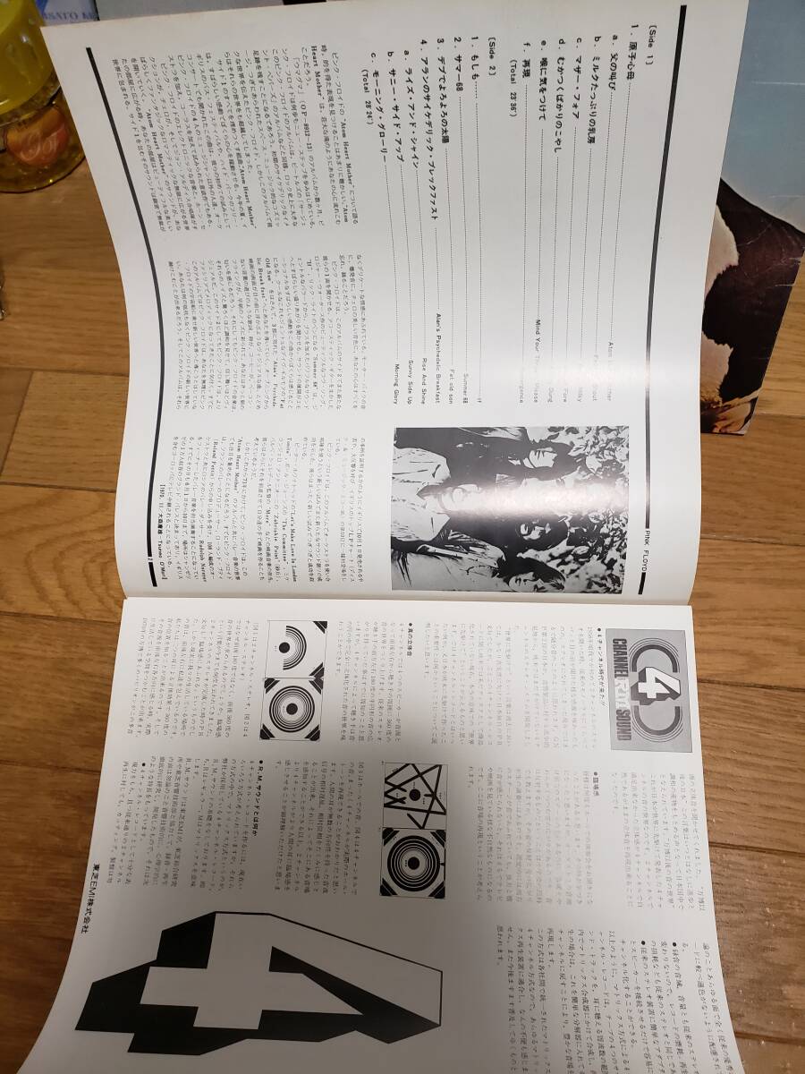 Pink Floyd ピンク フロイド LP 原子心母 4チャンネル R.M.サウンド まとめ買いがお得にの画像5