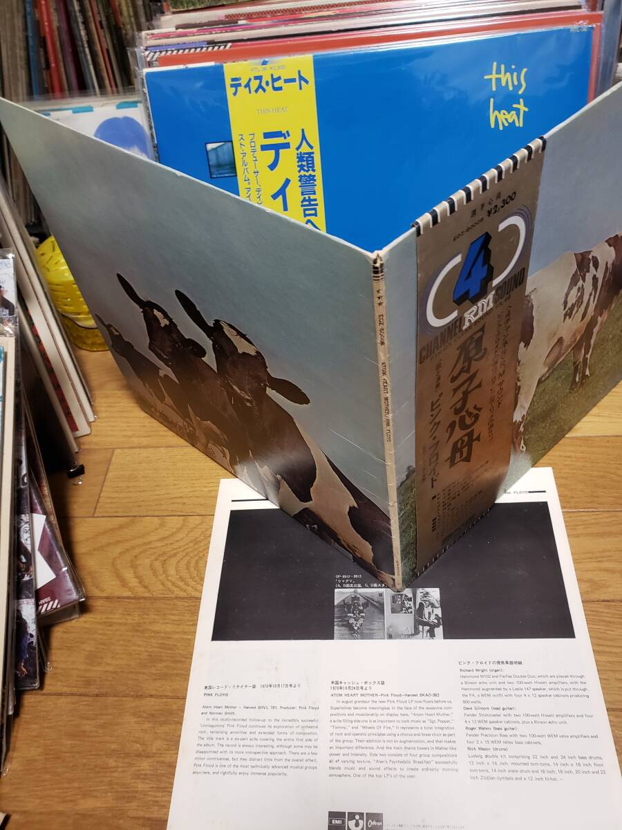 Pink Floyd ピンク フロイド LP 原子心母 4チャンネル R.M.サウンド まとめ買いがお得にの画像6