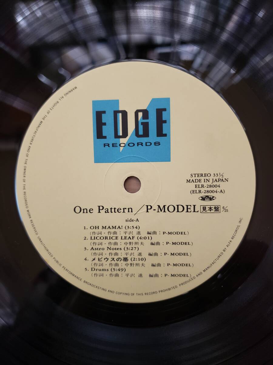 P-MODEL LPアナログ盤　盤キズ無し　ワン　パターン/ONE PATTERN　まとめ買いがお得に_画像3