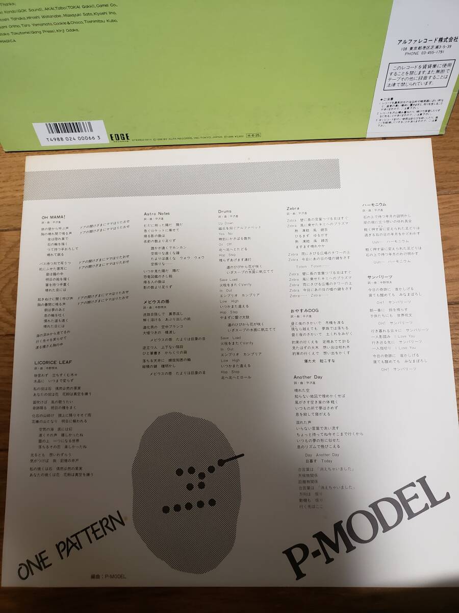 P-MODEL LPアナログ盤　盤キズ無し　ワン　パターン/ONE PATTERN　まとめ買いがお得に_画像6