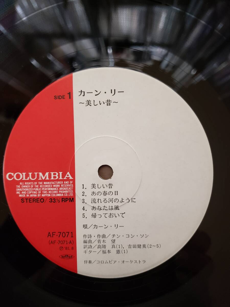 カーン　リー　LPアナログ盤　美しい昔　まとめ買いがお得に_画像2