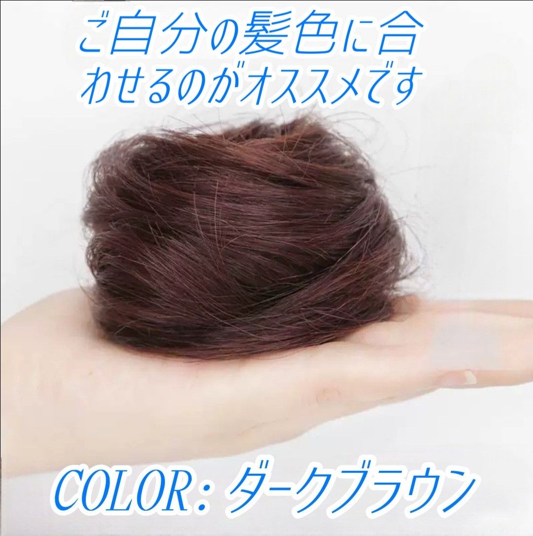 【大好評！】お団子 ウィッグ ブラックブラウン シュシュ ヘアアクセサリー コスプレ ヘアゴム つけ毛 エクステ 髪飾り 和装