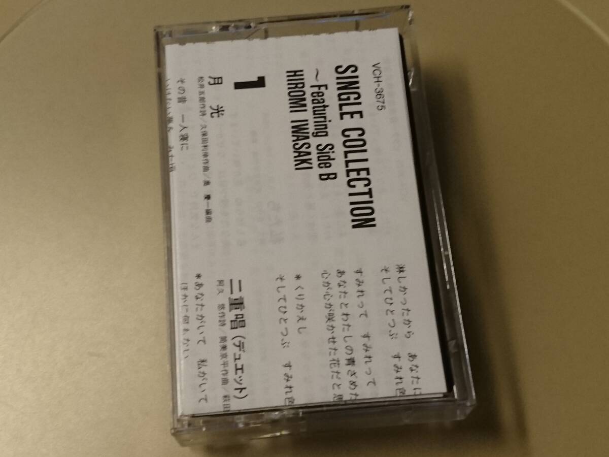 岩崎宏美「シングル・コレクション」カセット VCH-3675 決心、すみれ色の涙、夢狩人、月光の画像5