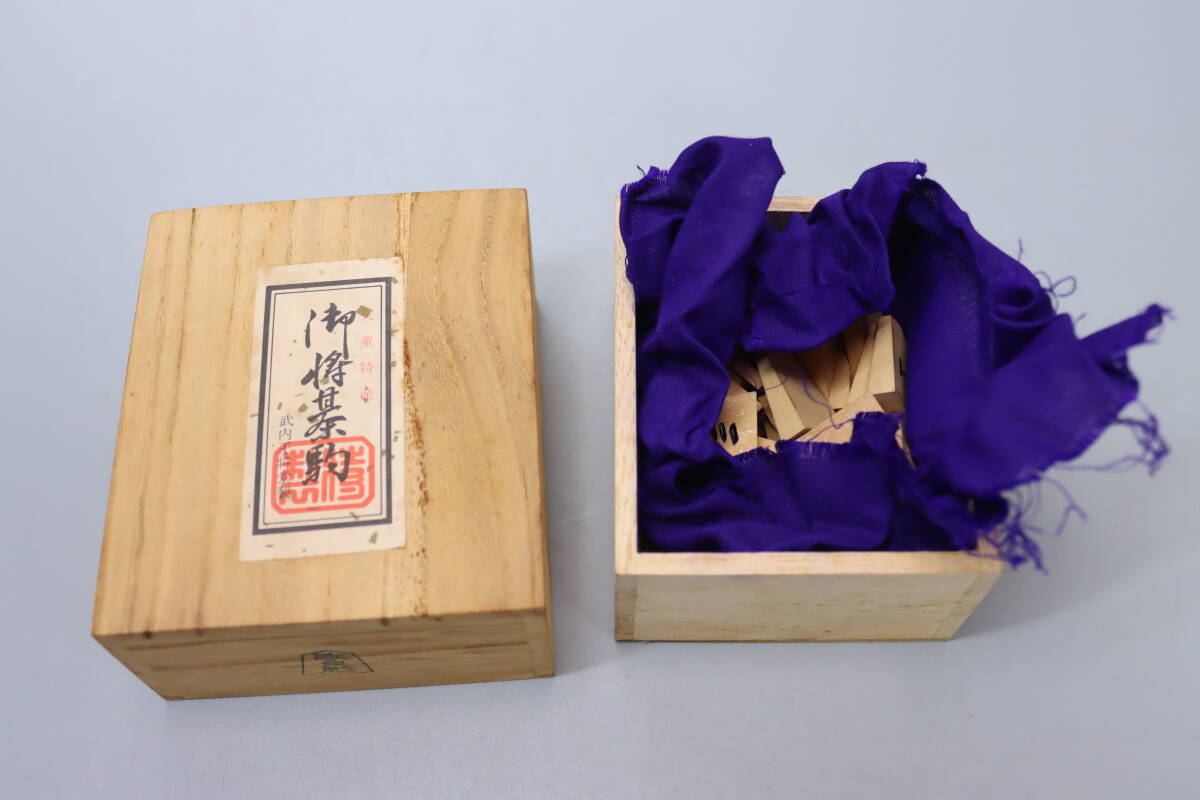 昭和54年に購入された竹内王将堂の将棋駒_画像2
