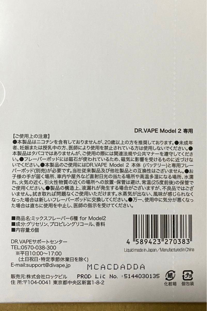 【新品未開封】DR.VAPE ドクターベイプ Model 2  ミックスフレーバー６種