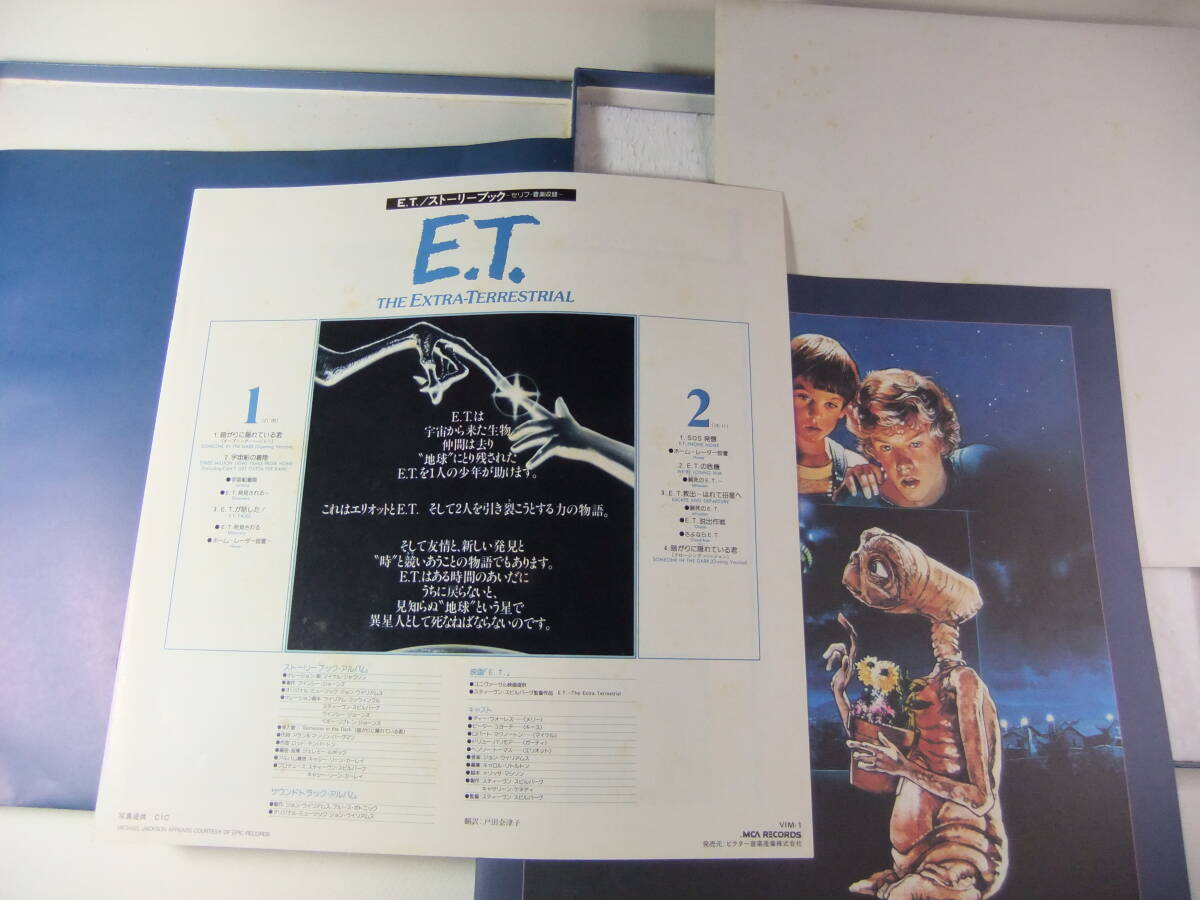 LP-BOX SET E.T. THE EXTRA TERRESTRIAL ストーリーブック・アルバム / マイケル・ジャクソン MICHAEL JACKSON の画像2