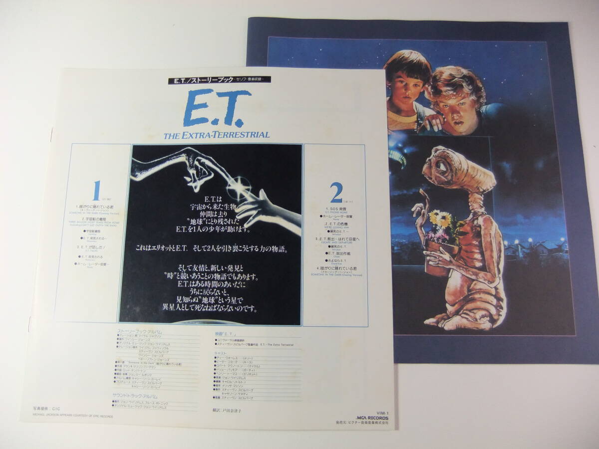 LP-BOX SET E.T. THE EXTRA TERRESTRIAL ストーリーブック・アルバム / マイケル・ジャクソン MICHAEL JACKSON の画像5