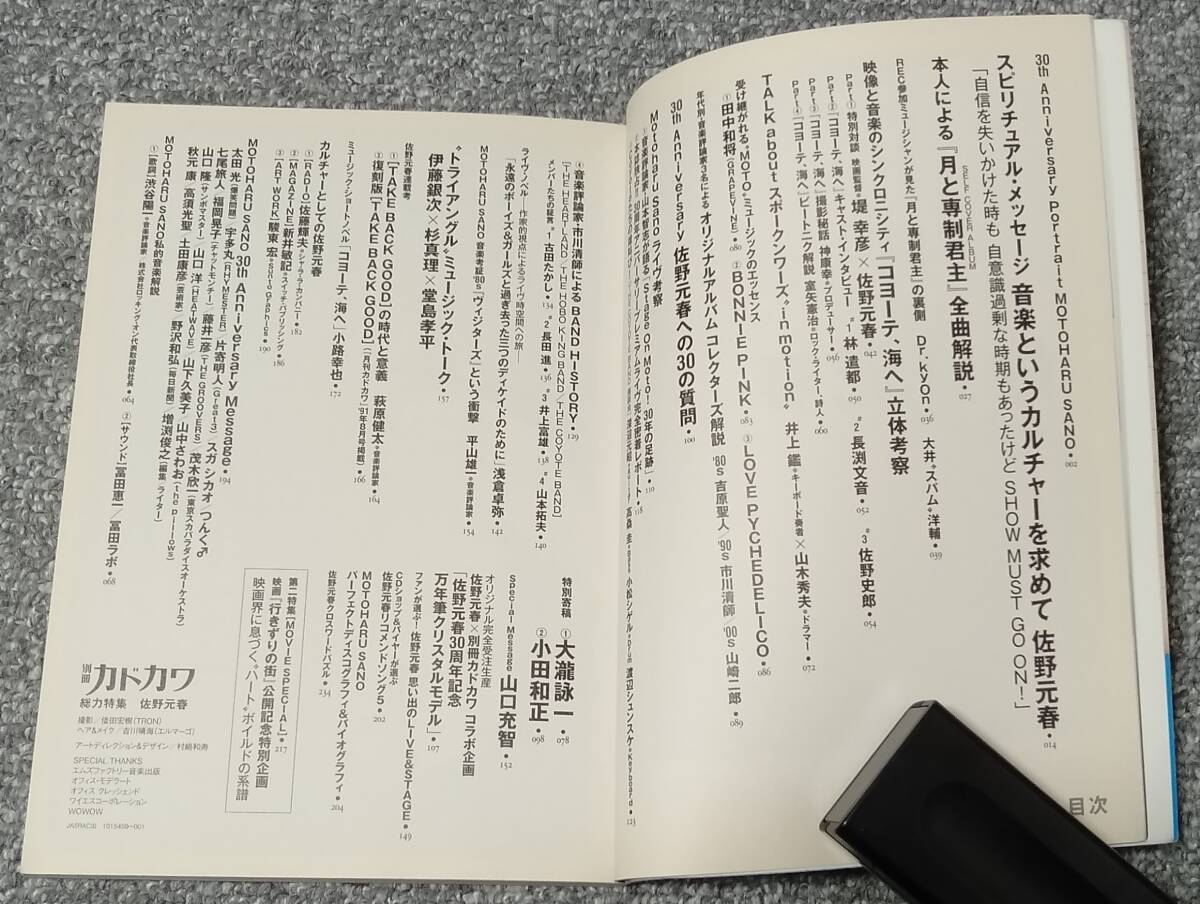 希少書籍　「別冊カドカワ 総力特集 佐野元春」　（検・大滝詠一、杉真理、伊藤銀次、小田和正）_画像4