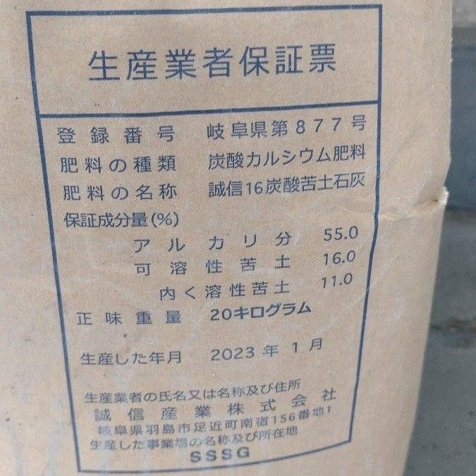 苦土石灰　くどせっかい　800g　家庭菜園　ガーデニング