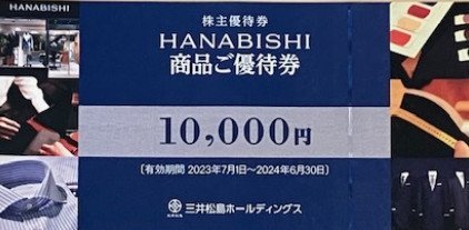  three . pine island industry stockholder complimentary ticket flower .HANABISHI commodity . complimentary ticket 10000 jpy minute 2024/6/30 till @UENO