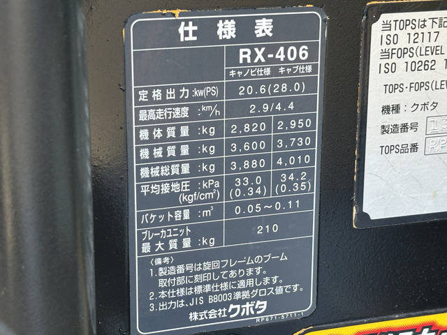 【諸費用コミ】:クボタ RX-406/アワーメーター4037.0h/クレーン0.9t/ディーゼル/再塗装済/ミニバックホー/ユンボ_画像の続きは「車両情報」からチェック