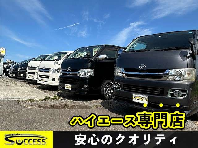 【諸費用コミ】:★北海道札幌★全国納車対応★遊びに仕事に! 平成18年 ハイエースバン 2.5 スーパーGL ロング ディーゼ_画像の続きは「車両情報」からチェック