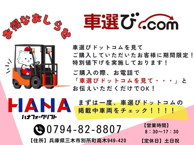 【諸費用コミ】:【特別値引き対象★11704.TOYOTA/トヨタ/3.0t/ガソリン車/中古フォークリフト/ハナインターナショナル】_画像の続きは「車両情報」からチェック