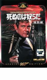 ケース無::bs::007 死ぬのは奴らだ 特別編【字幕】 レンタル落ち 中古 DVD_画像1