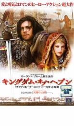 ケース無::bs::キングダム・オブ・ヘブン レンタル落ち 中古 DVD_画像1