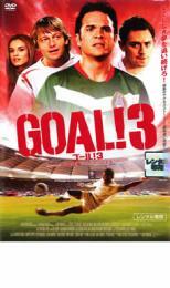 ケース無::ts::GOAL!3 STEP3 ワールドカップの友情 レンタル落ち 中古 DVD_画像1