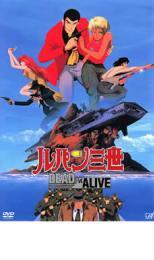 【ご奉仕価格】ルパン三世 DEAD OR ALIVE デッド オア アライブ レンタル落ち 中古 DVD_画像1